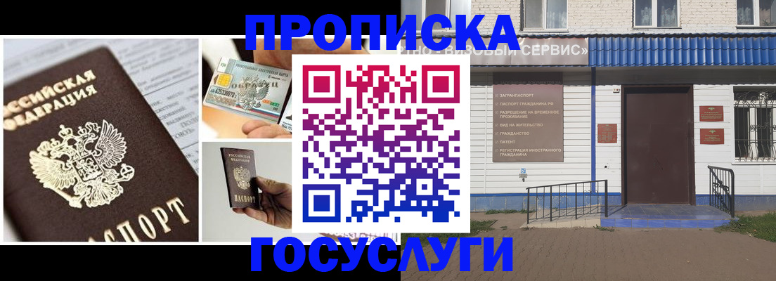 прописка от собственника в Бородино