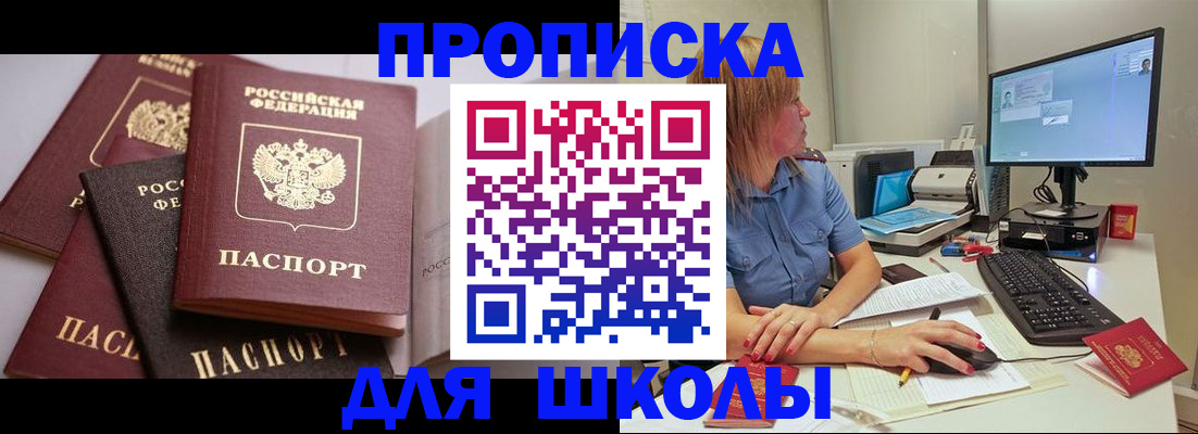 прописка для военкомата в Бородино