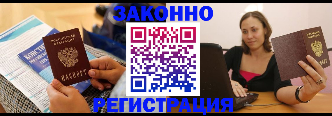 миграционный учет в Бородино